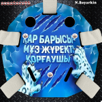Nikita Boyarkin 2025-26 backmask.png